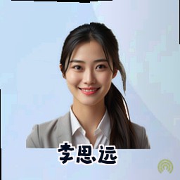 李思远
